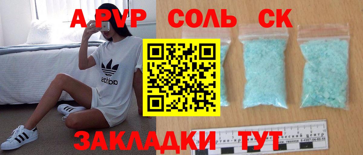 Alpha-PVP Соль Протвино