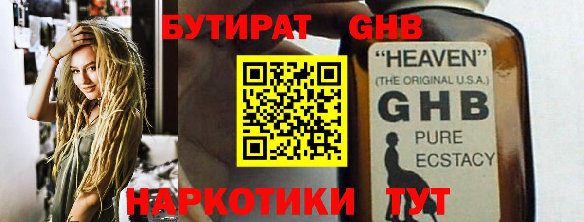 БУТИРАТ 99% Протвино