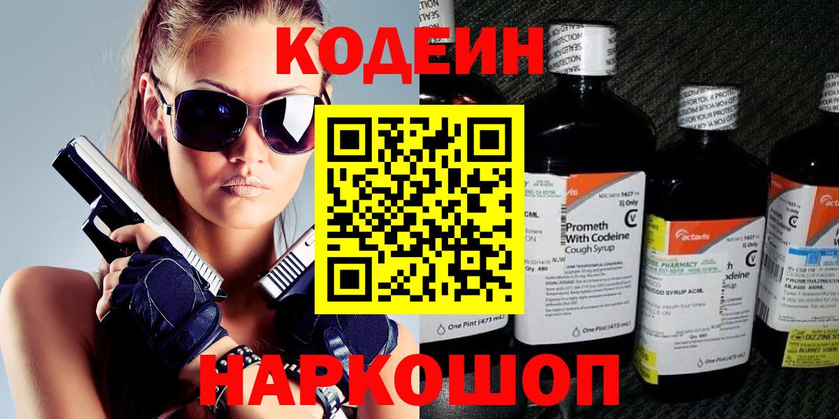 Codein Purple Drank  Codein Purple Drank  Вход с VPN  Протвино 