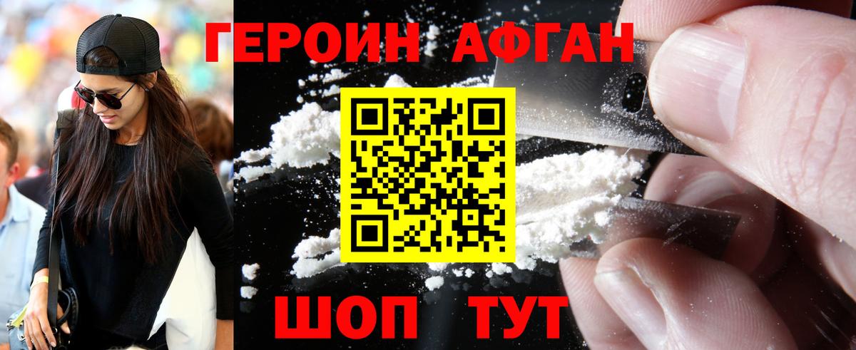 Героин VHQ Протвино