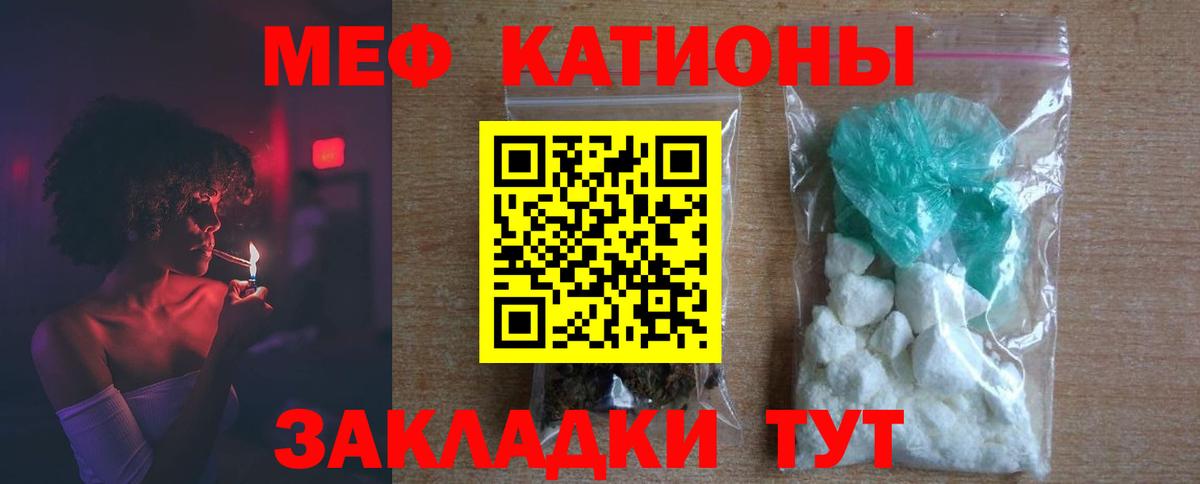 Меф мяу мяу кристаллы Протвино