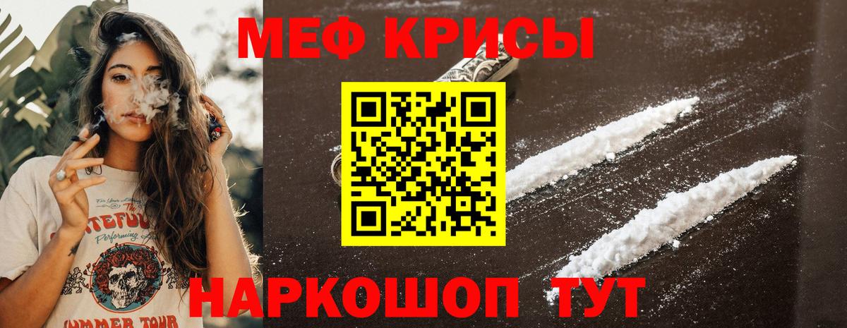 что такое наркотик  Вход с VPN  Меф  МЯУ-МЯУ кристаллы  Протвино  Меф мяу мяу 