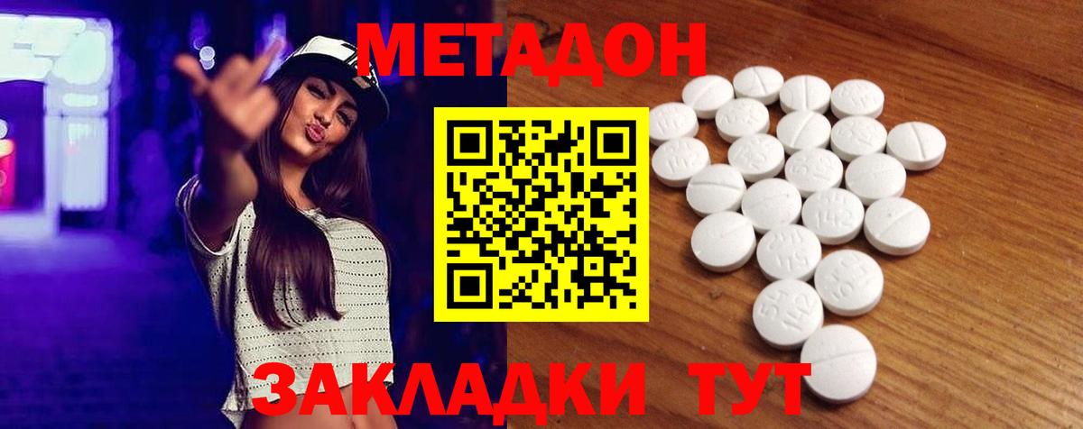 Метадон methadone Протвино